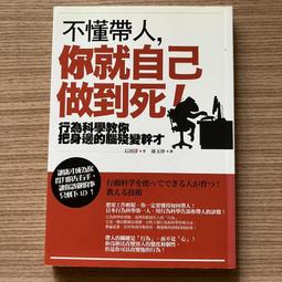 不懂帶人，你就自己做到死！－行為科學教你把身邊的腦殘變幹才<啃書> 歷史價格詳細信息