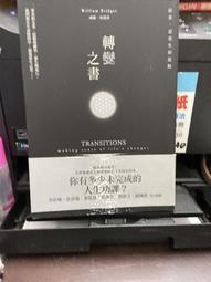 轉變之書│早安財經│威廉布瑞奇│無劃記、無破損 歷史價格詳細信息