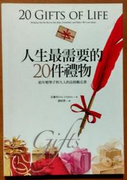 人生最需要的20件禮物：給年輕學子和大人的品格勵志書[二手書_良好]0290 TAAZE讀冊生活 歷史價格詳細信息