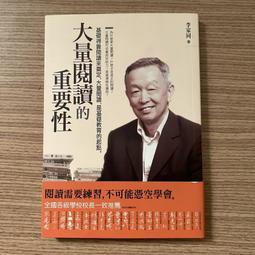 《大量閱讀的重要性》李家同 博雅書屋 無劃記 94E 歷史價格詳細信息