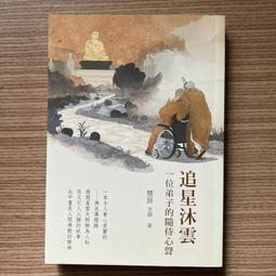 【MY便宜二手書/勵志*S17】練習不聽話：30代女子的心靈獨立之旅，成就自己，也找回剛剛好的母女關係│劉馥寧│遠流出版 歷史價格詳細信息