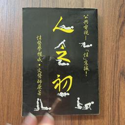 【MY便宜二手書/勵志*S20】錢復回憶錄・卷三：1988-2005台灣政經變│天下文化 歷史價格詳細信息