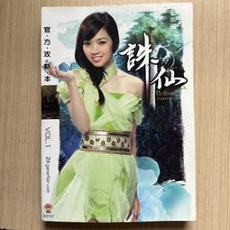 誅仙＋誅仙前傳：蠻荒行＋戮仙（簡體書，典藏版，全10冊）┅蕭鼎┅一個人，一根燒火棍，一段與命運抗爭的勇者傳奇之旅！ 歷史價格詳細信息