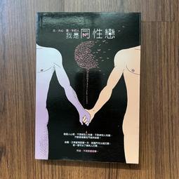 【MY便宜二手書/勵志*A14】做真正的我：認識你潛在的天賦才能，擁有屬於你最自在的人生│吳建國│遠流出版 歷史價格詳細信息