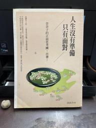 人生準備40%就先衝（謝文憲經典著作全新改版限量贈作者「龍躍極憲」親簽卡）【金石堂】 歷史價格詳細信息