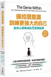 操控潛意識，訓練更厲害的自己！  ISBN：9789866316036  [書況說明] 無劃線註記 書皆為實拍 請參閱 歷史價格詳細信息