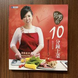 阿芳的手做家庭料理全書（全彩精裝食譜兩冊）/蔡季芳【城邦讀書花園】 歷史價格詳細信息