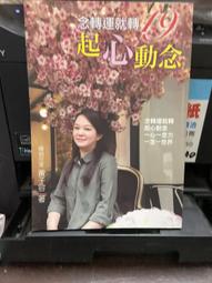 轉念，就會有奇蹟：練習不糾結，換個角度思考，創造全新可能[79折] TAAZE讀冊生活 歷史價格詳細信息