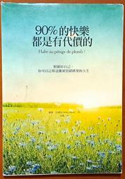 90％的病自己會好！（全球暢銷40萬本紀念版）哪些病其實不必吃藥？如何用小習慣啟動自癒力？ 歷史價格詳細信息
