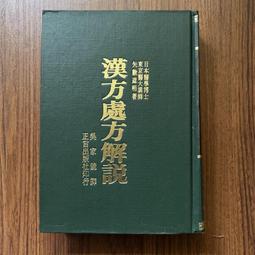 【MY便宜二手書/勵志*S5】旺文現代日漢雙解辭典│旺文社 歷史價格詳細信息