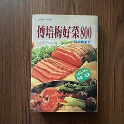 傅培梅時間的美味中國菜 歷史價格詳細信息