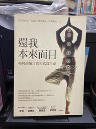 還我本來面目（十週年暢銷增修版）：如何接納自我和欣賞生命 歷史價格詳細信息