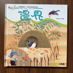 【MY便宜二手書/童書*16】我不喜歡你這樣對我│史蒂芬．柯洛│大穎文化 歷史價格詳細信息