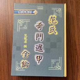 【MY便宜二手書/勵志*A25】學會各派羅盤，這本最正確│黃恆堉、李羽宸│知青頻道 歷史價格詳細信息