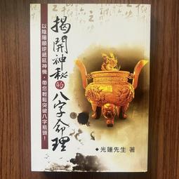 進源 蔣法堪輿大師唐正一嫡傳弟子陳晉長 平裝(陳晉長) 育林出版社蝦皮商城 歷史價格詳細信息