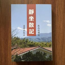 【MY便宜二手書/勵志*CF】達摩洗髓經│南竺達摩祖師│大展出版社│附光碟 歷史價格詳細信息