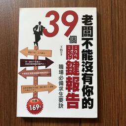 報告老闆，我要辭職！：上班族超想說「我也是！」的那些暗黑瞬間/大頭兒 歷史價格詳細信息