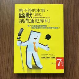 書 幽默溝通學 懂幽默的人和任何人都聊的來 口才訓練與溝通技巧 是一門生動有趣而且實用的說話的藝術 回話的技術 歷史價格詳細信息