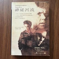 《神祕河流Mystic River》絕版ISBN:9862350466│丹尼斯．勒翰 歷史價格詳細信息