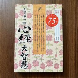 心經大意 釋凈天著 宗教文化出版社天釋經題十二因緣淺顯白話版心經一看就懂一聽就明白 歷史價格詳細信息