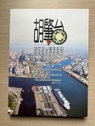 【MY便宜二手書/勵志*23】亞洲銀行新未來│時報文化│包爾斯 歷史價格詳細信息