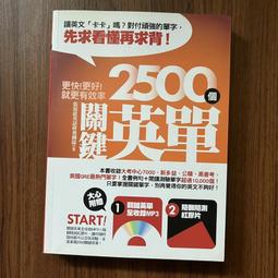 關鍵英單 1：108課綱常用字彙【Levels 1–2】（加贈寂天雲Mebook互動學習APP） 歷史價格詳細信息