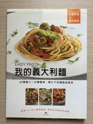 我的義大利餐桌套書：輕鬆學作義....../斎藤智史,原田慎次,可兒慶大,崛江純一郎,永作達宗【城邦讀書花園】 歷史價格詳細信息