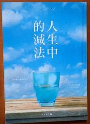 人生總會有辦法！：學會首尾一貫感，獲得讓生活更自在的壓力應對能力[9折] TAAZE讀冊生活 歷史價格詳細信息