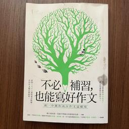 作文這樣寫就完了：會考作文不能犯的五十個錯誤[二手書_良好]7643 TAAZE讀冊生活 歷史價格詳細信息