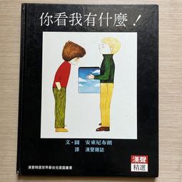 漢聲 我和小凱絕交了(新版) 9789575880644 【童書繪本】 歷史價格詳細信息