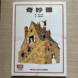 漢聲 野獸國 9789575881047【童書繪本】 歷史價格詳細信息