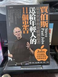 賈伯斯給年輕人的11個忠告（暢銷典藏版）[二手書_普通]4173 TAAZE讀冊生活 歷史價格詳細信息