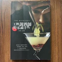 調酒的技藝：調製技巧 × 風味入門 × 100道創意酒譜，調酒師的職業養成全書 歷史價格詳細信息