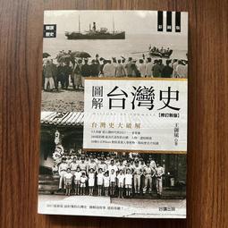 圖解台灣史 歷史價格詳細信息