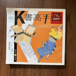 K書高手+考試高手+解題高手， ISBN：9789861242552， 商周出版， 呂宗昕 歷史價格詳細信息