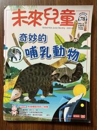 【MY便宜二手書/童書*7】未來少年 第129期 小天下 歷史價格詳細信息