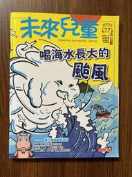 【MY便宜二手書/童書*7】未來少年 第129期 小天下 歷史價格詳細信息