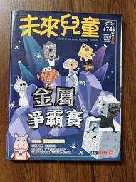 【MY便宜二手書/童書*7】未來少年 第129期 小天下 歷史價格詳細信息