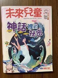 【MY便宜二手書/童書*7】未來少年 第129期 小天下 歷史價格詳細信息
