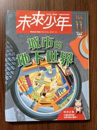 【MY便宜二手書/童書*7】未來少年 第129期 小天下 歷史價格詳細信息
