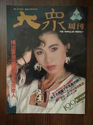 【MY便宜二手書/勵志*A28】大眾周刊 第70期 王芷蕾 歷史價格詳細信息