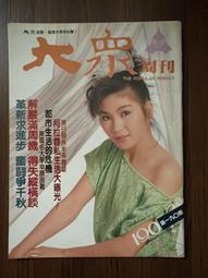 【MY便宜二手書/勵志*A28】大眾周刊 第70期 王芷蕾 歷史價格詳細信息