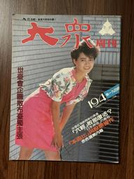 【MY便宜二手書/勵志*A28】大眾周刊 第41期 鄭亞雲 歷史價格詳細信息