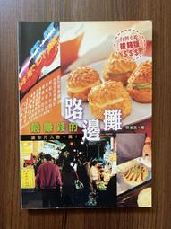 【MY便宜二手書/勵志*A28】25種懷念便當大公開│連愛卿│楊桃文化 歷史價格詳細信息