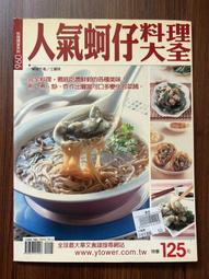 【楊桃文化】氣炸聖經【楊桃美食網】加購，另外寄出 歷史價格詳細信息