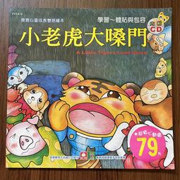 【幼福】My awesome nursery reymes book【英文童謠造型唱遊書】-168幼福童書網 歷史價格詳細信息