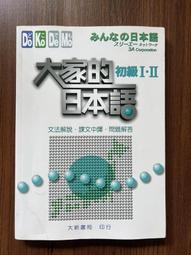 大家的日本語 初級Ⅰ 改訂版 (尺寸25.7 x 18.2 x 1.5 cm) 歷史價格詳細信息