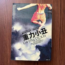 獨步文化  伊坂幸太郎  蚱蜢  果9-1 歷史價格詳細信息