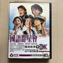 【MY便宜二手書/勵志*29】國語群星會 卡拉OK 6DVD 歷史價格詳細信息