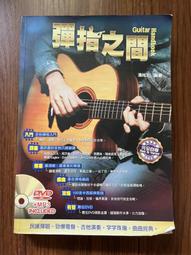 彈指之間 吉他自學入門的第一本書（二手書） 歷史價格詳細信息